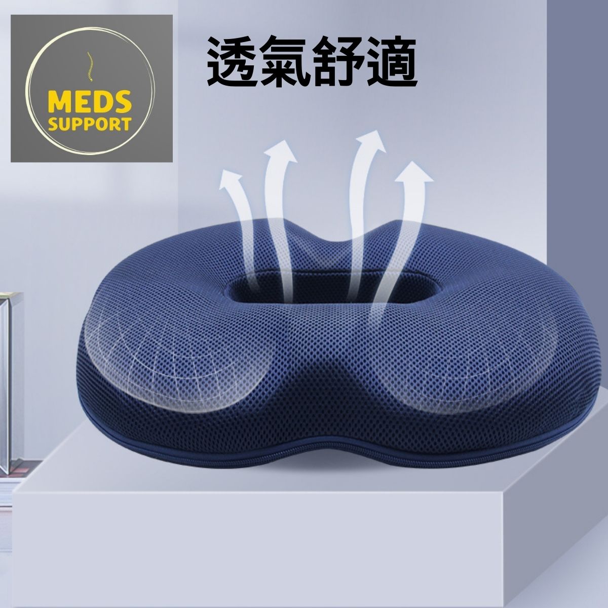 Meds Support Silicon seat cushion